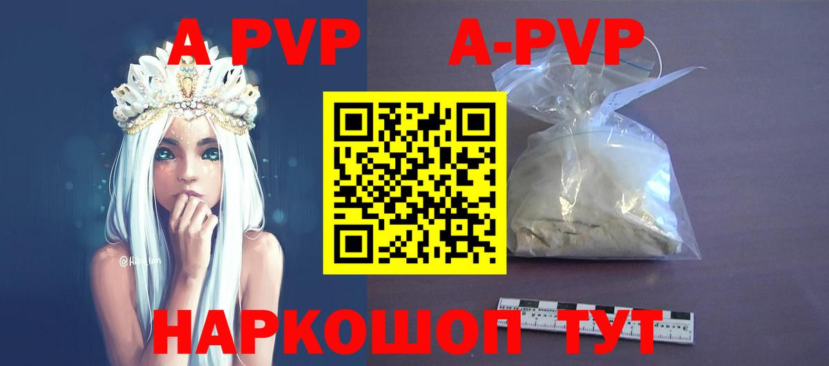 A PVP мука  A-PVP  купить наркоту  A-PVP Crystall  Заинск  Alfa_PVP СК КРИС 