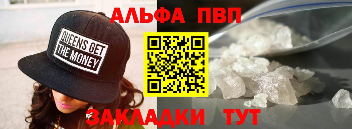A-PVP СК  Вход с VPN  Alfa_PVP Crystall  Заинск 