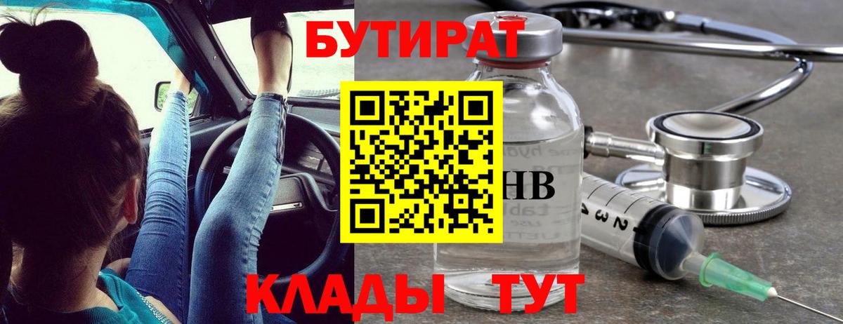 Бутират жидкий экстази  Вход с VPN  Заинск 