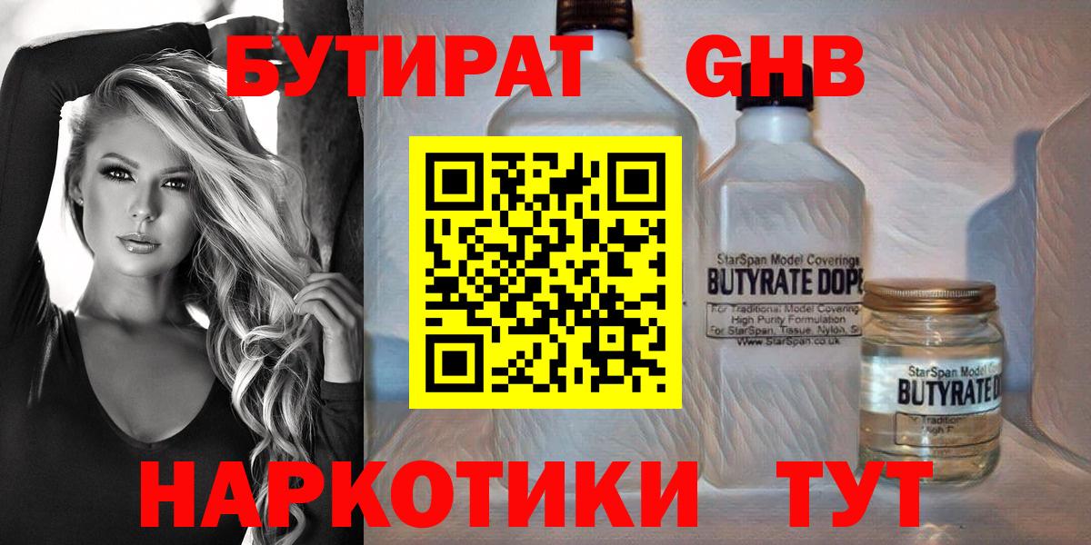 БУТИРАТ 99% Заинск