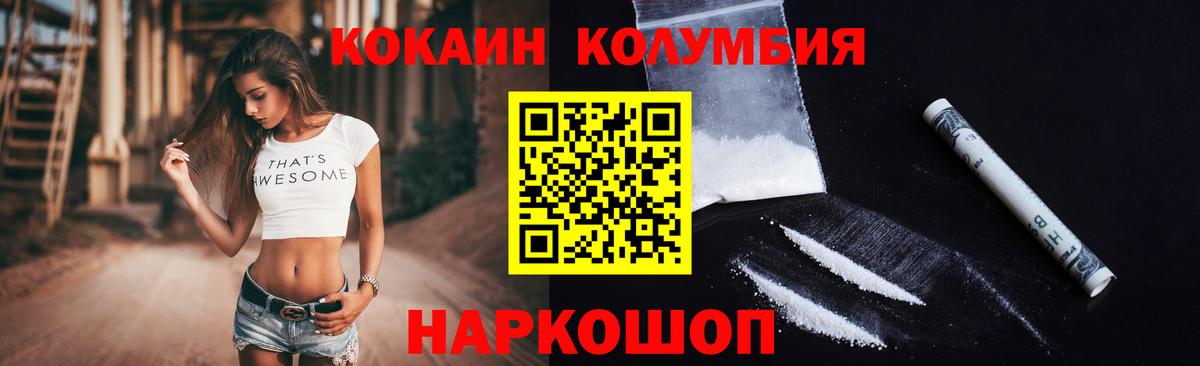 COCAIN Columbia Заинск