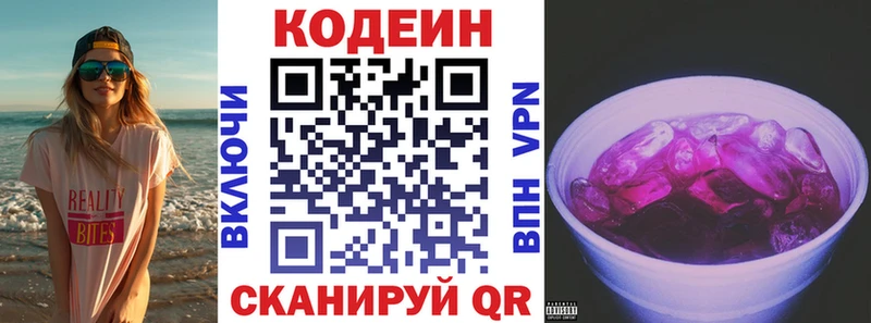 Кодеиновый сироп Lean Purple Drank  Заинск 