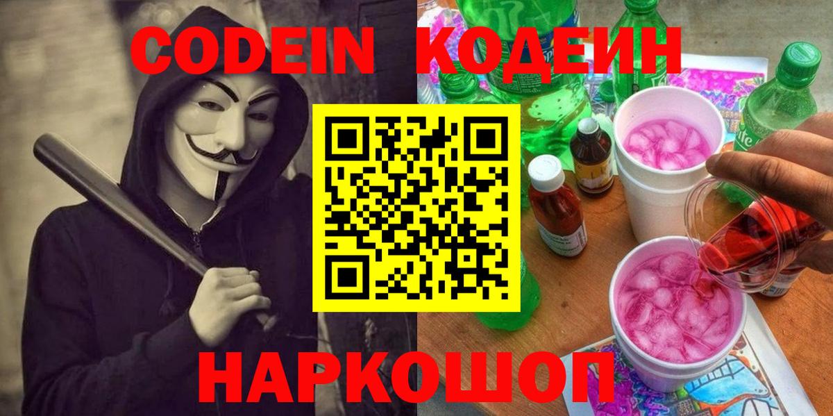 Кодеин напиток Lean (лин)  Заинск  Codein напиток Lean (лин) 