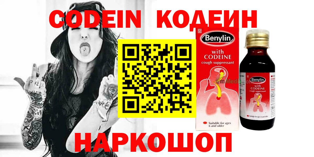 Заинск  Кодеиновый сироп Lean напиток Lean (лин)  Вход с VPN 