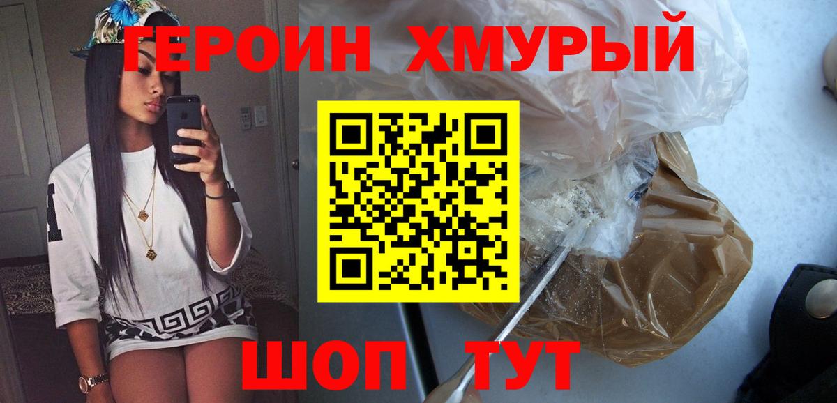 Героин герыч Заинск