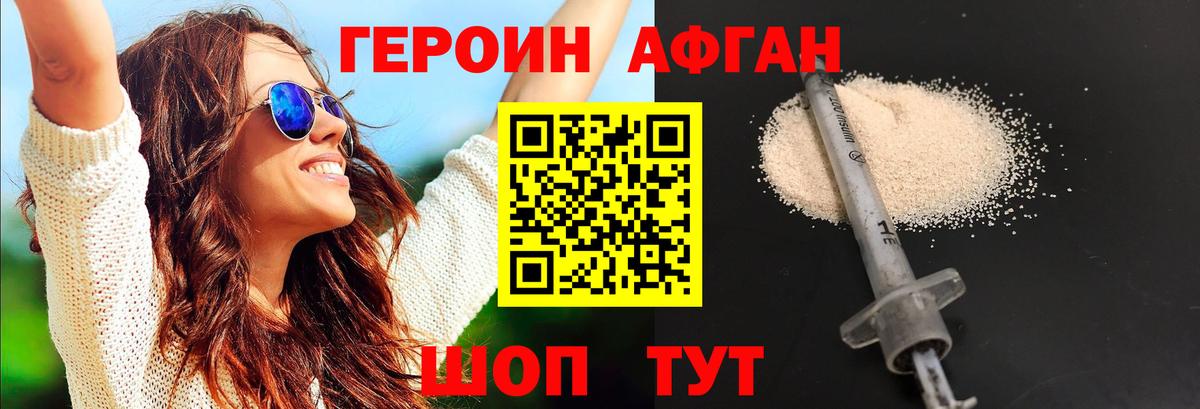 Заинск  ГЕРОИН Афган  Героин  Вход с VPN 